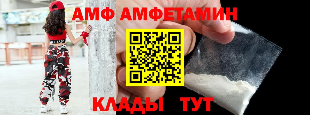 Амфетамин  Амфетамин  Вход с VPN  АМФ VHQ  Партизанск 