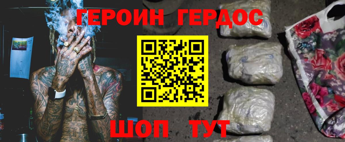Героин  Вход с VPN  Партизанск  ГЕРОИН Heroin 